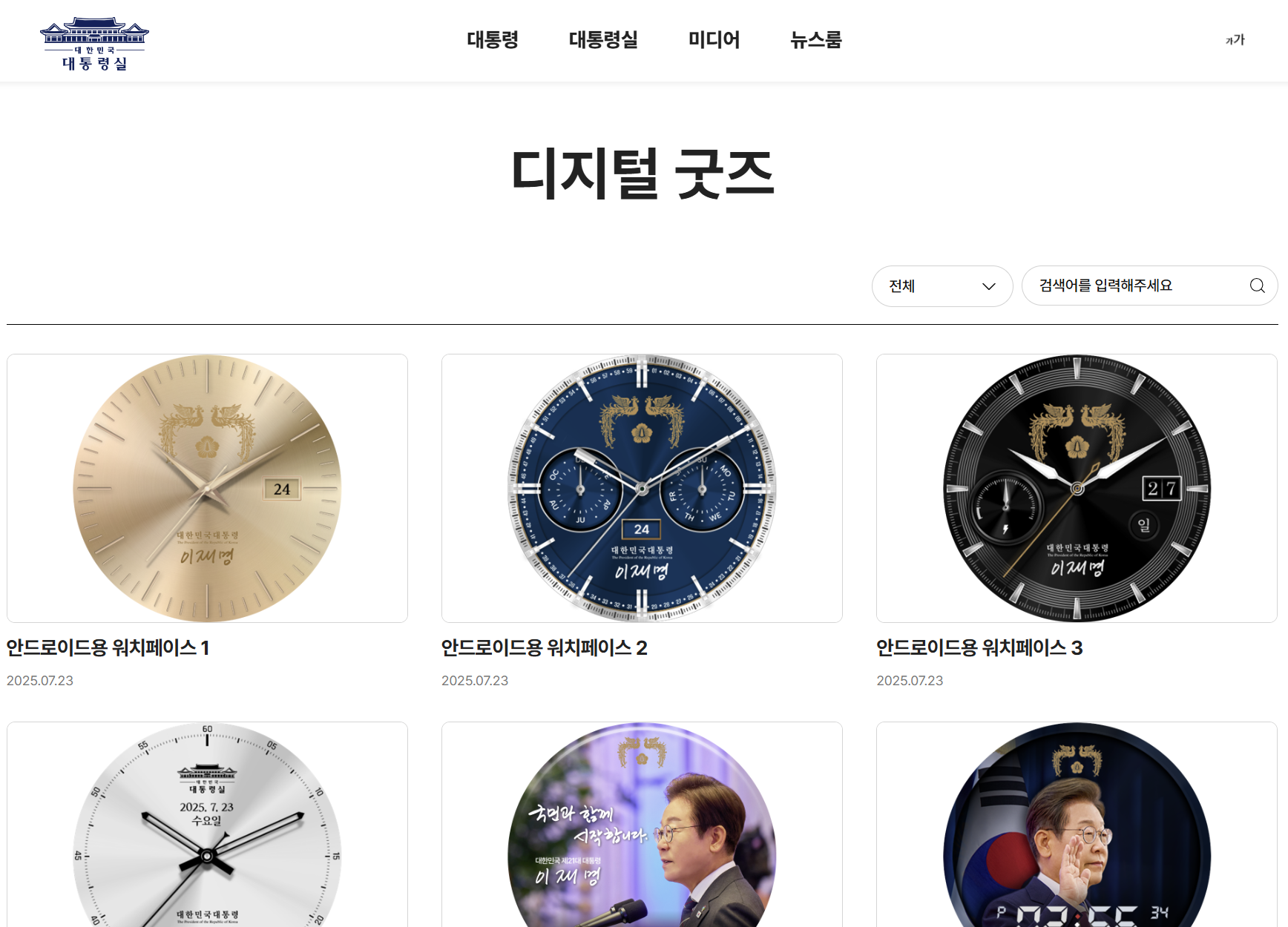 이재명 대통령 디지털 굿즈 전격 공개