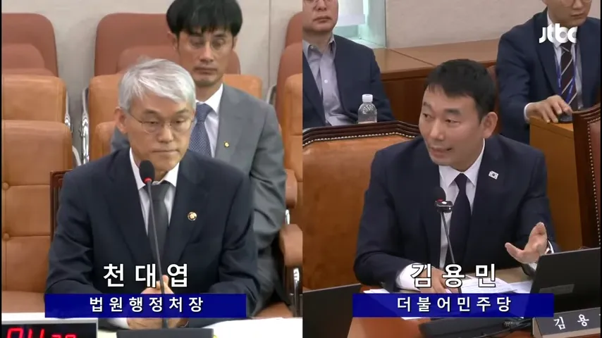 사법부 청문회