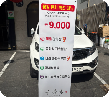 격파중식로드 중국집 강남 맛집 