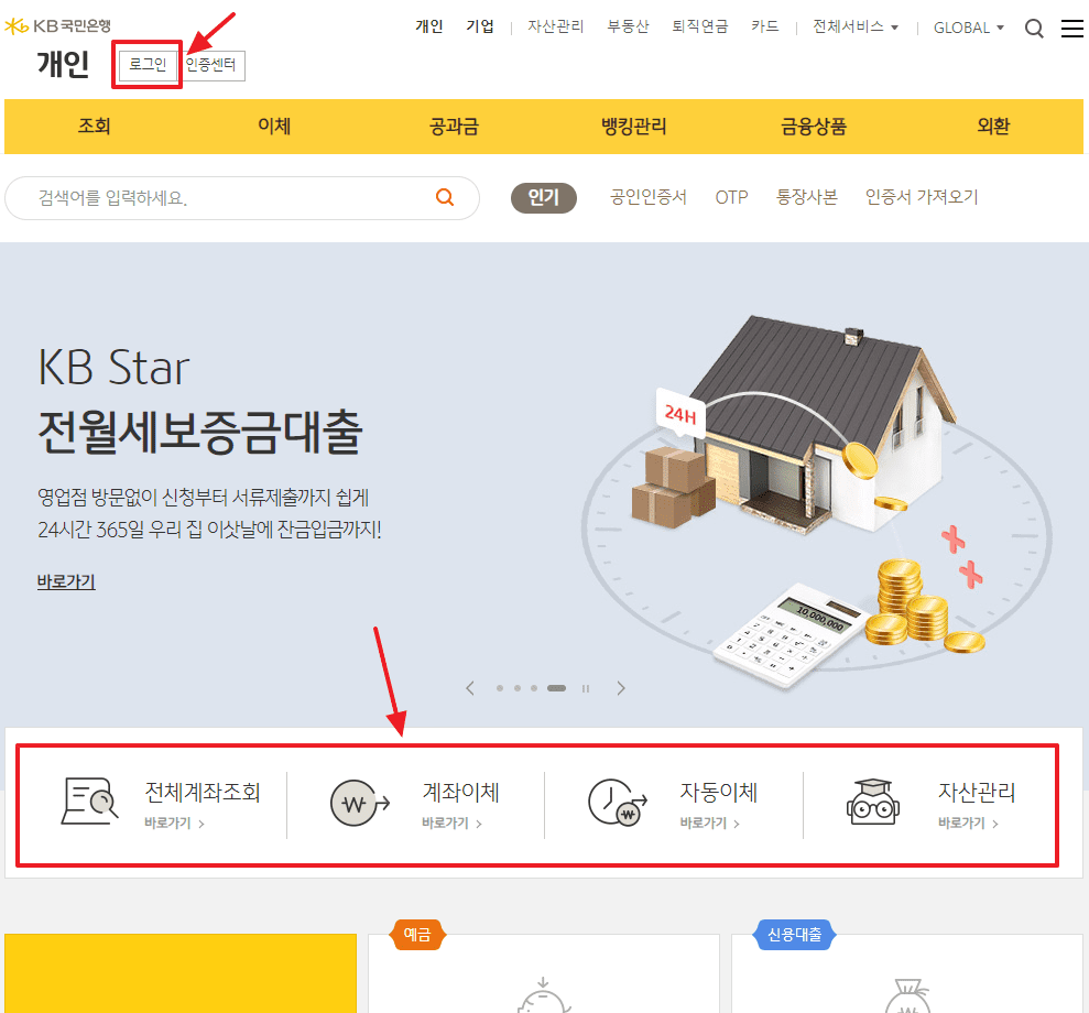 국민은행 인터넷뱅킹 홈페이지
