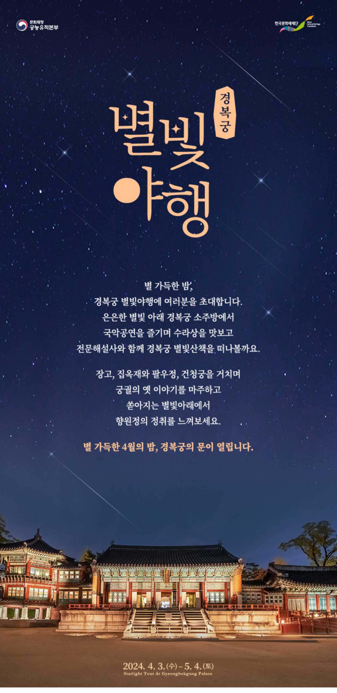 경복궁 별빛야행 예약