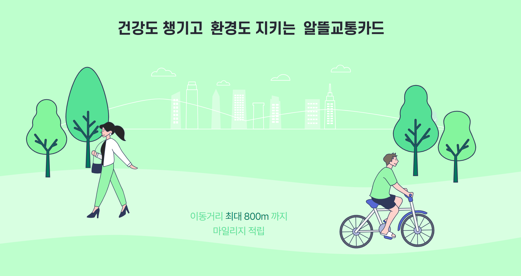 알뜰교통카드 신청방법 카드별 혜택