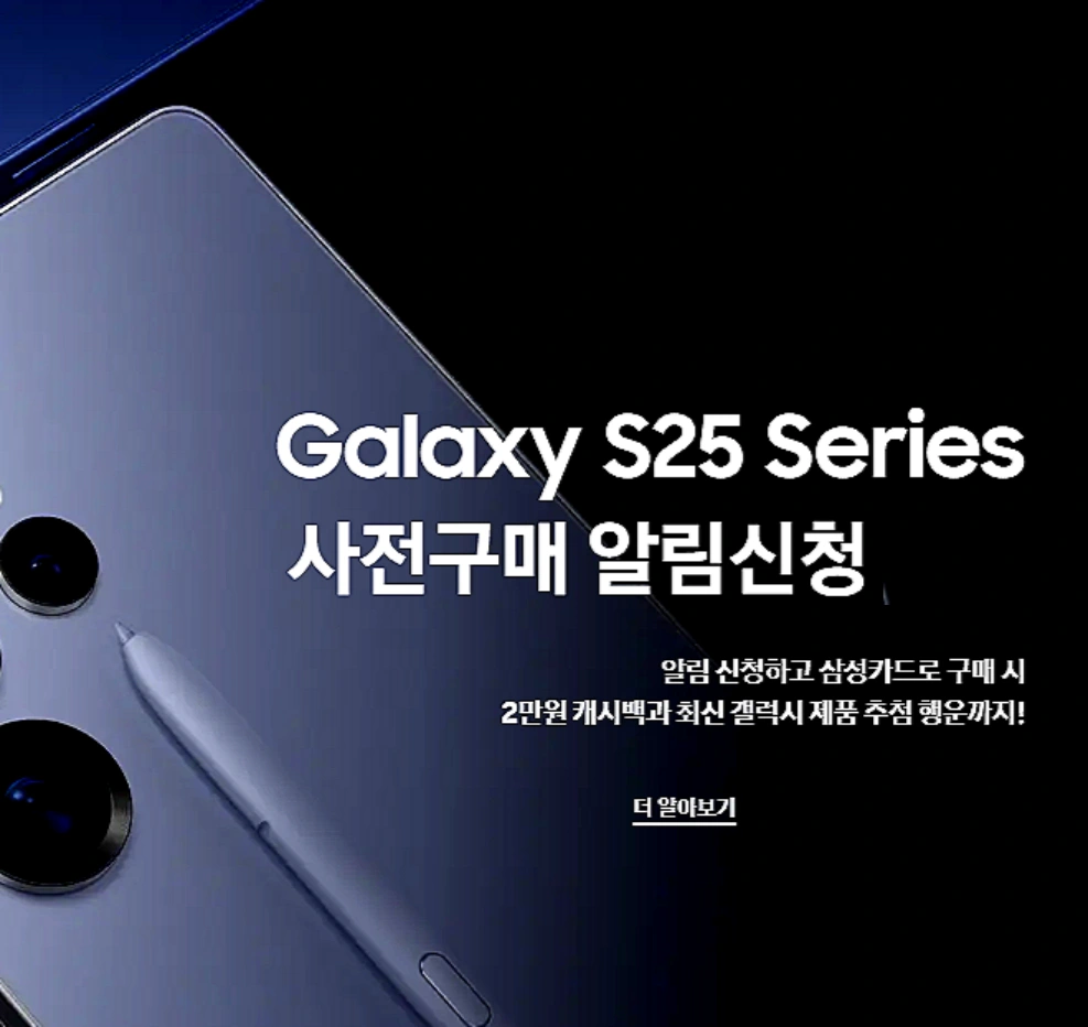 갤럭시-s25-자급제-사전예약-플러스-울트라