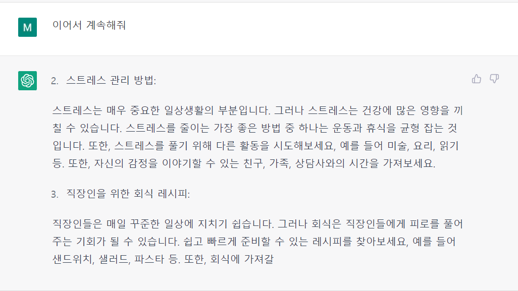 이어서 듣기