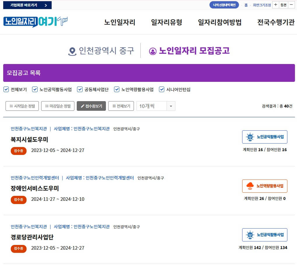 '노인일자리 모집공고' 확인