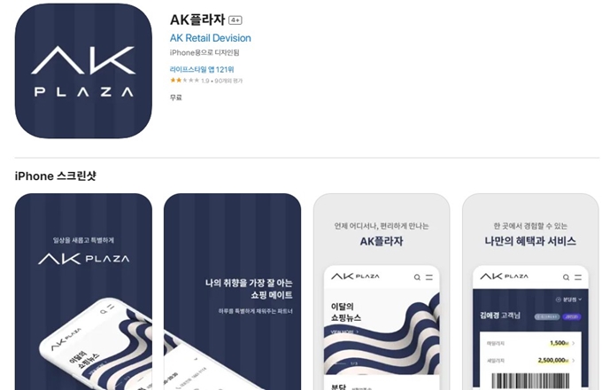 AK플라자 어플 (무료주차 쿠폰 다운 앱)