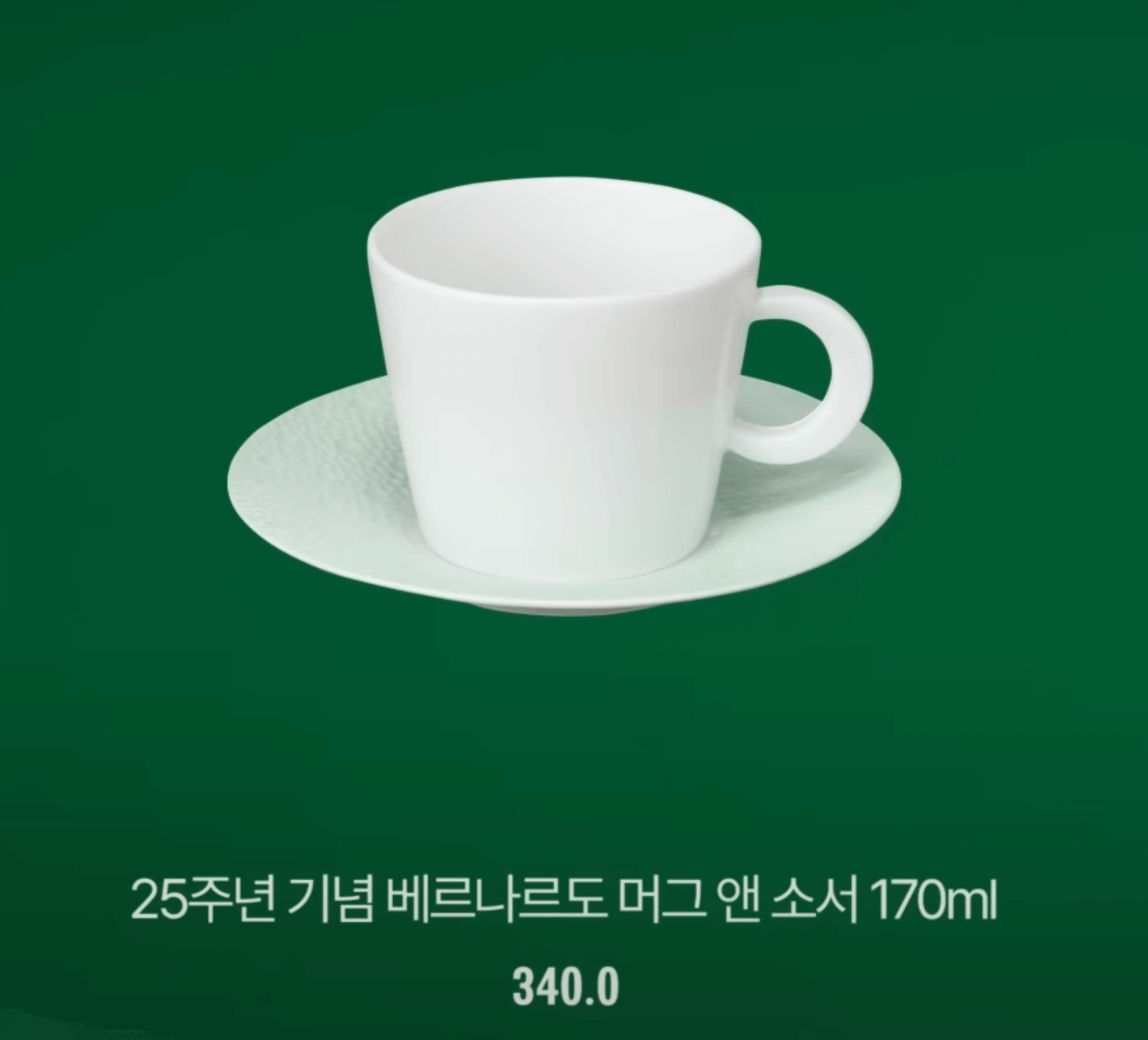 베르나르도 머그앤소서