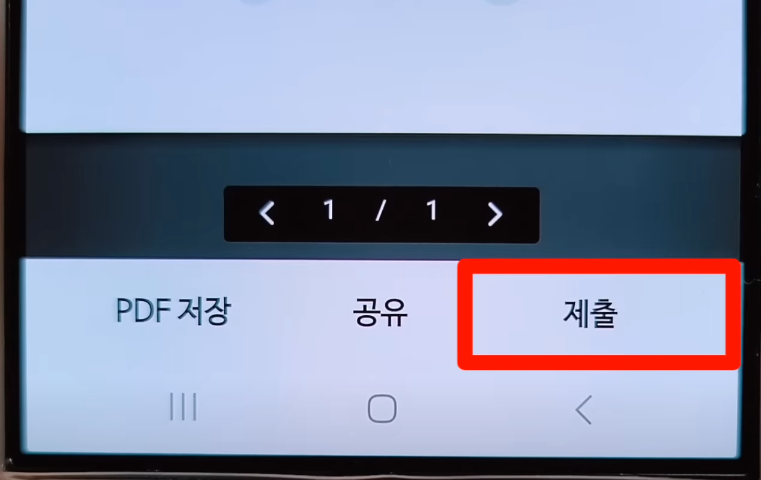 PDF로 저장 / 제출