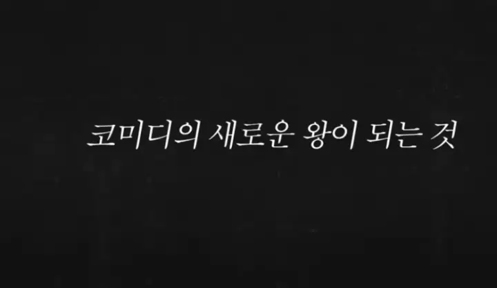 코미디리벤지 코미디로얄과 차이&amp;#44; 무엇이 다른가? Ft 이진호 도박