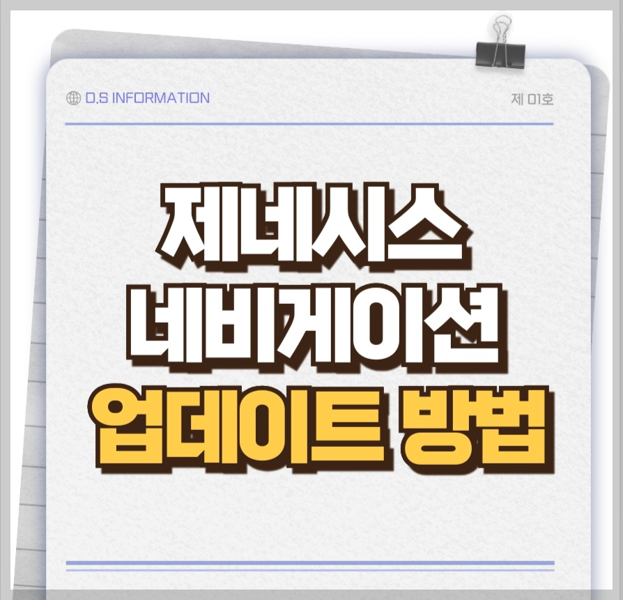 제네시스네비썸네일