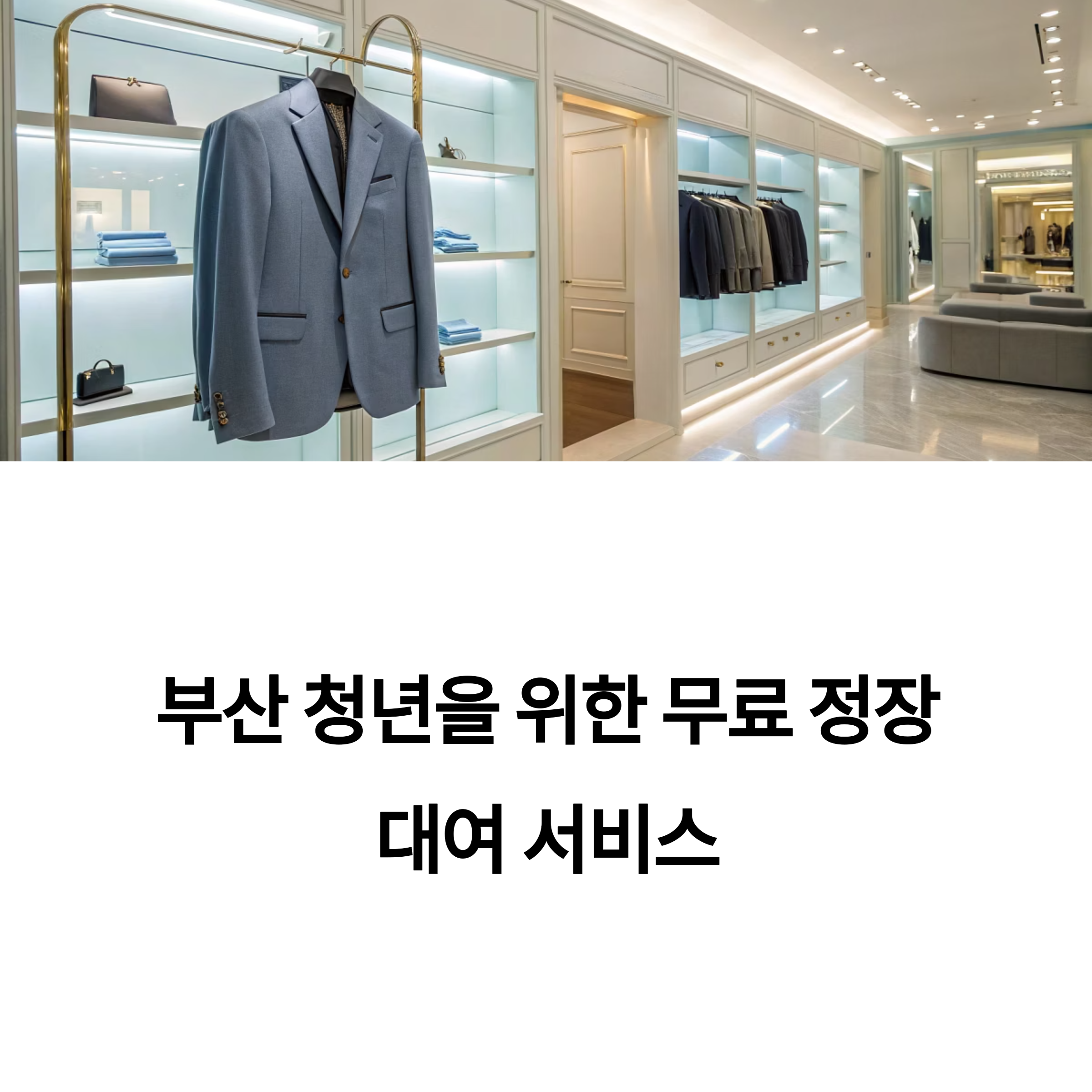 부산 드림옷장