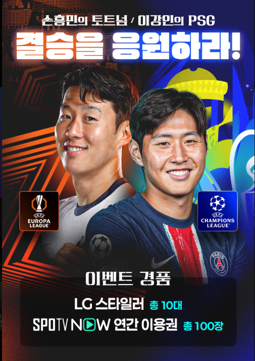 UEFA 챔피언스리그 SPOTV 무료 체험