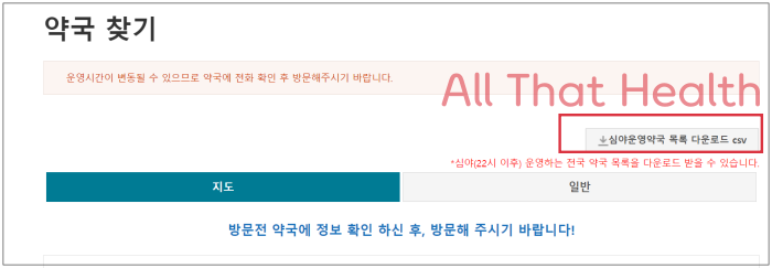 야간 운영 약국
