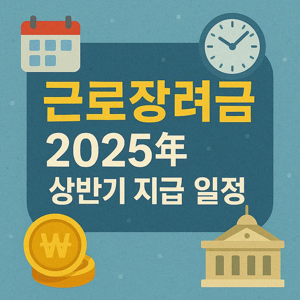 근로장려금이란 무엇이고 왜 중요한가요?