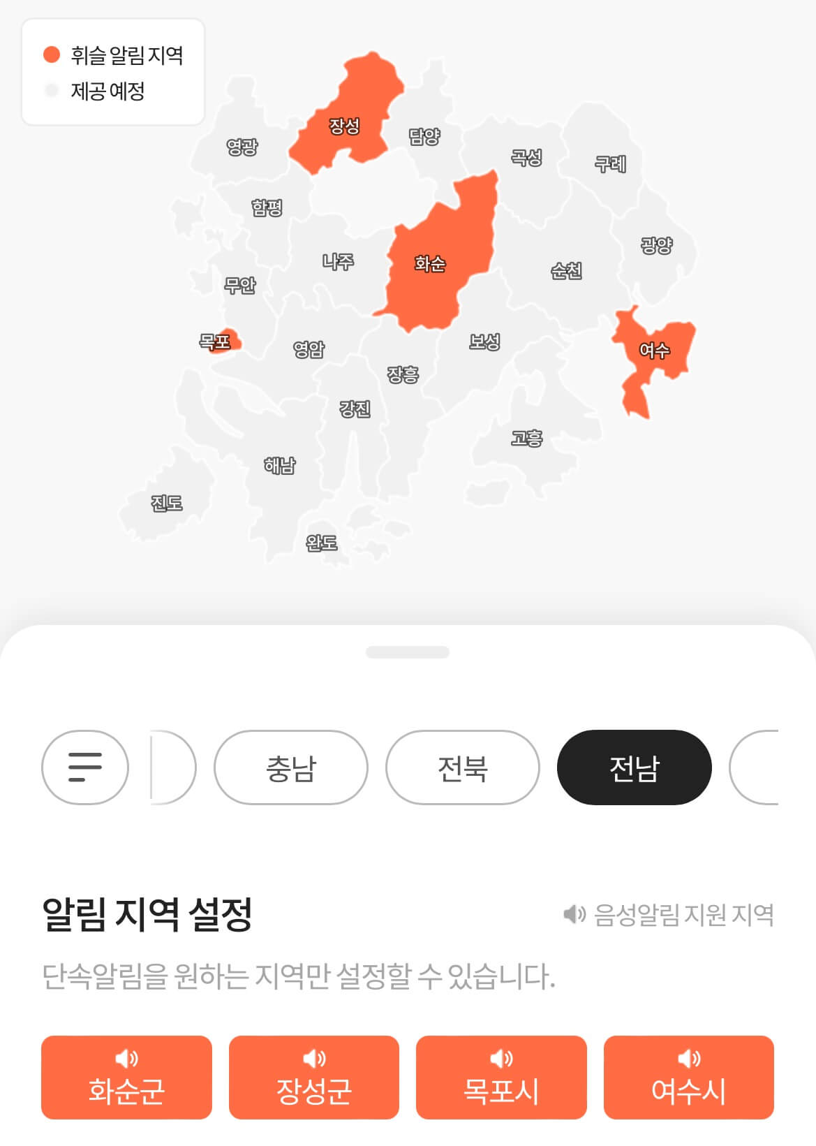 전남 휘슬 서비스 제공 지역