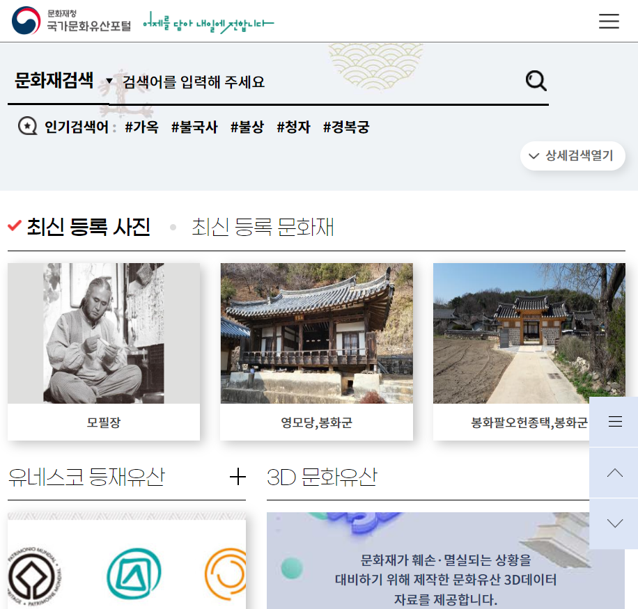 국가문화유산포털