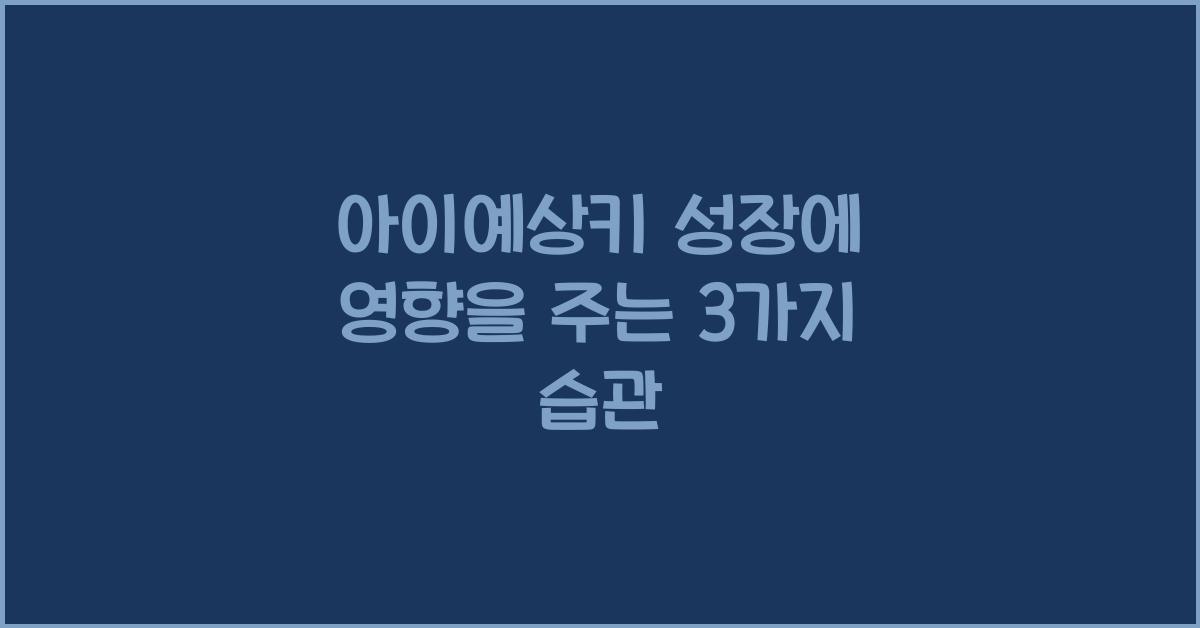 아이예상키