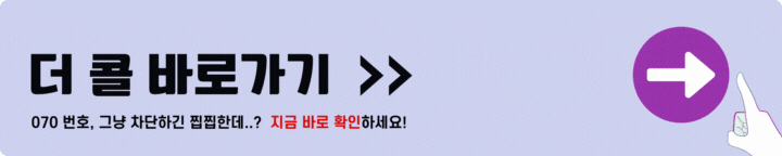 더콜