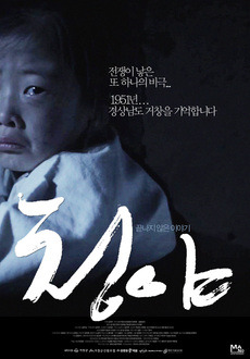 영화 – 〈청야〉poster