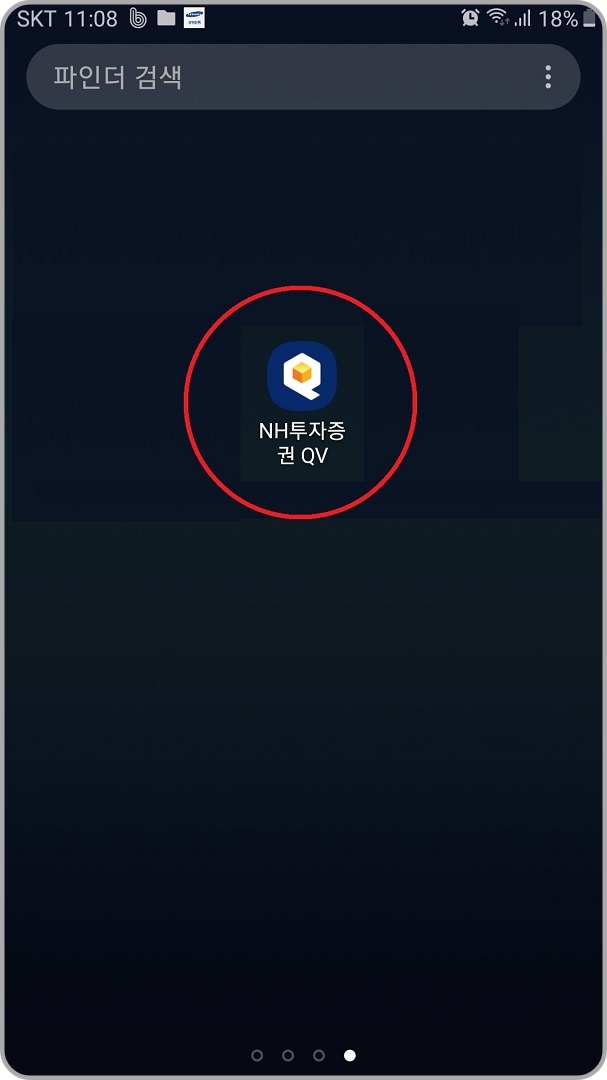 NH투자증권-QV앱