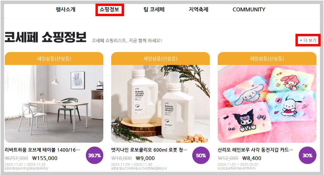 2024 코리아세일페스타