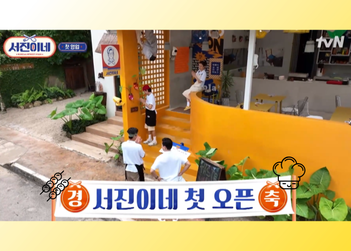 tvn-서진이네