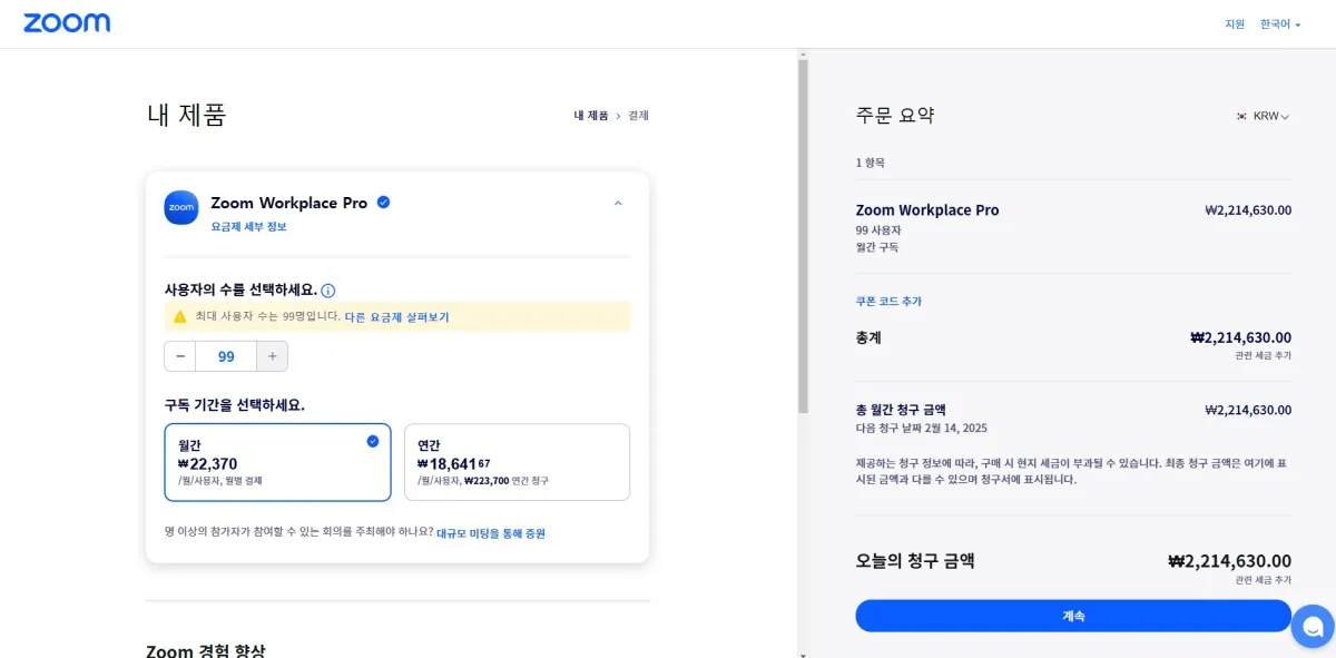 줌-결재화면-사용자를-99명-했을때-모습