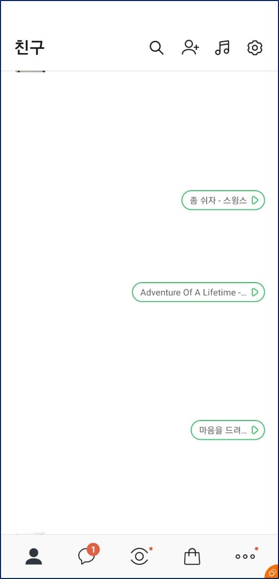 카톡 친구 차단하는 방법