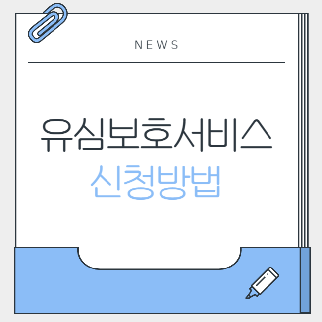 유심보호 서비스