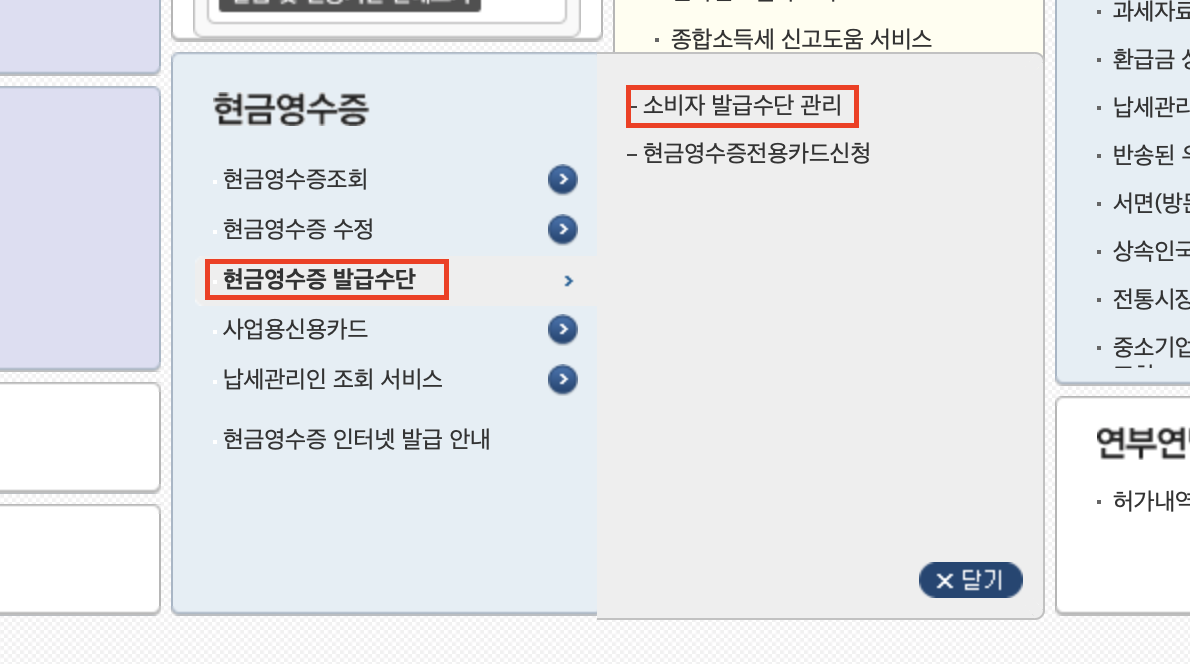 현금영수증 이미지5