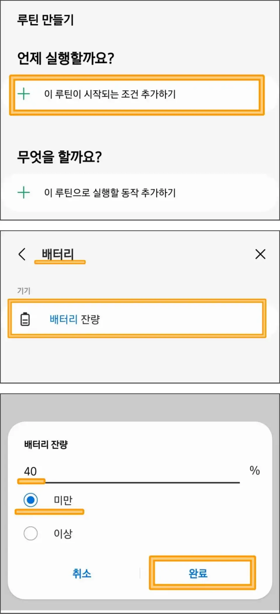 초절전모드-루틴-설정