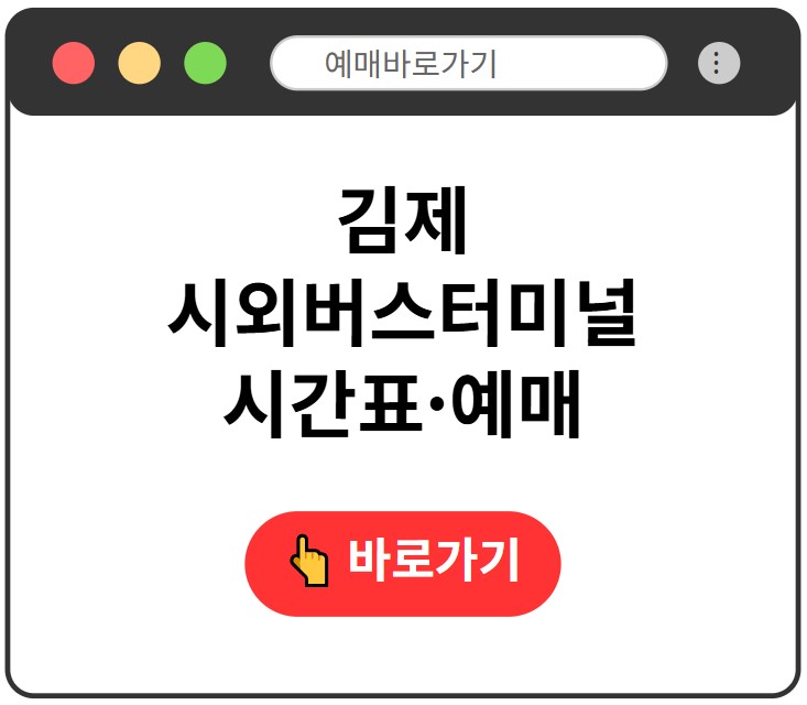 김제시외버스터미널
