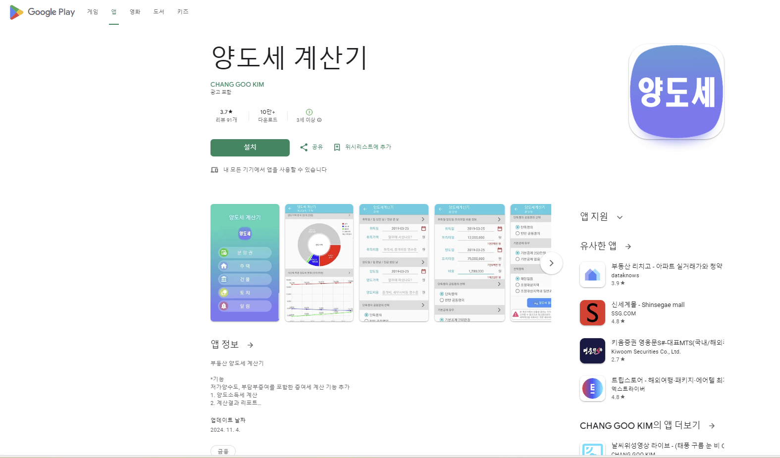 양도세 계산기