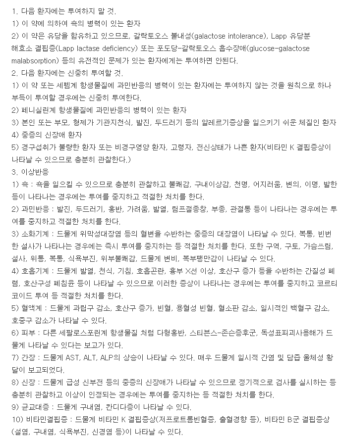 신풍세프라딘캡슐-복용-주의사항