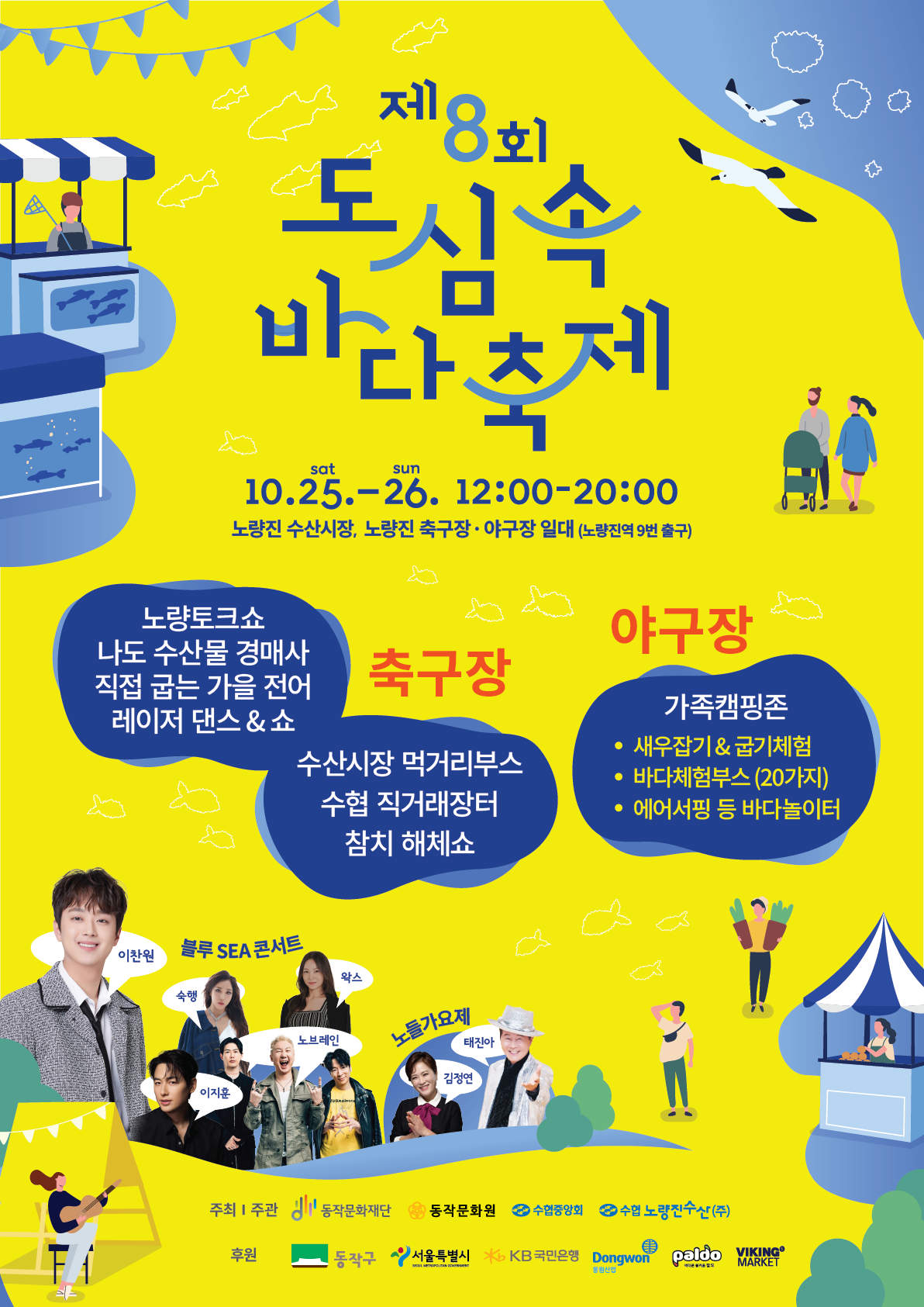 도심 속 바다축제 일정 및 초대가수 이찬원 태진아