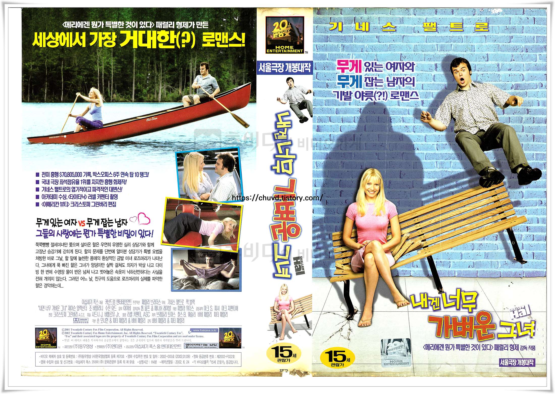 내겐너무가벼운그녀-비디오표지