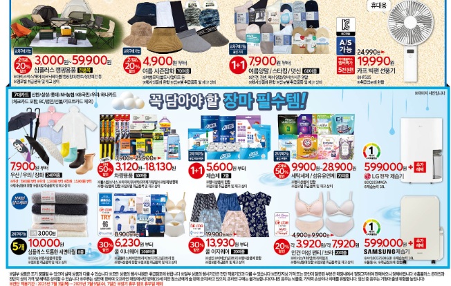 홈플러스 전단할인