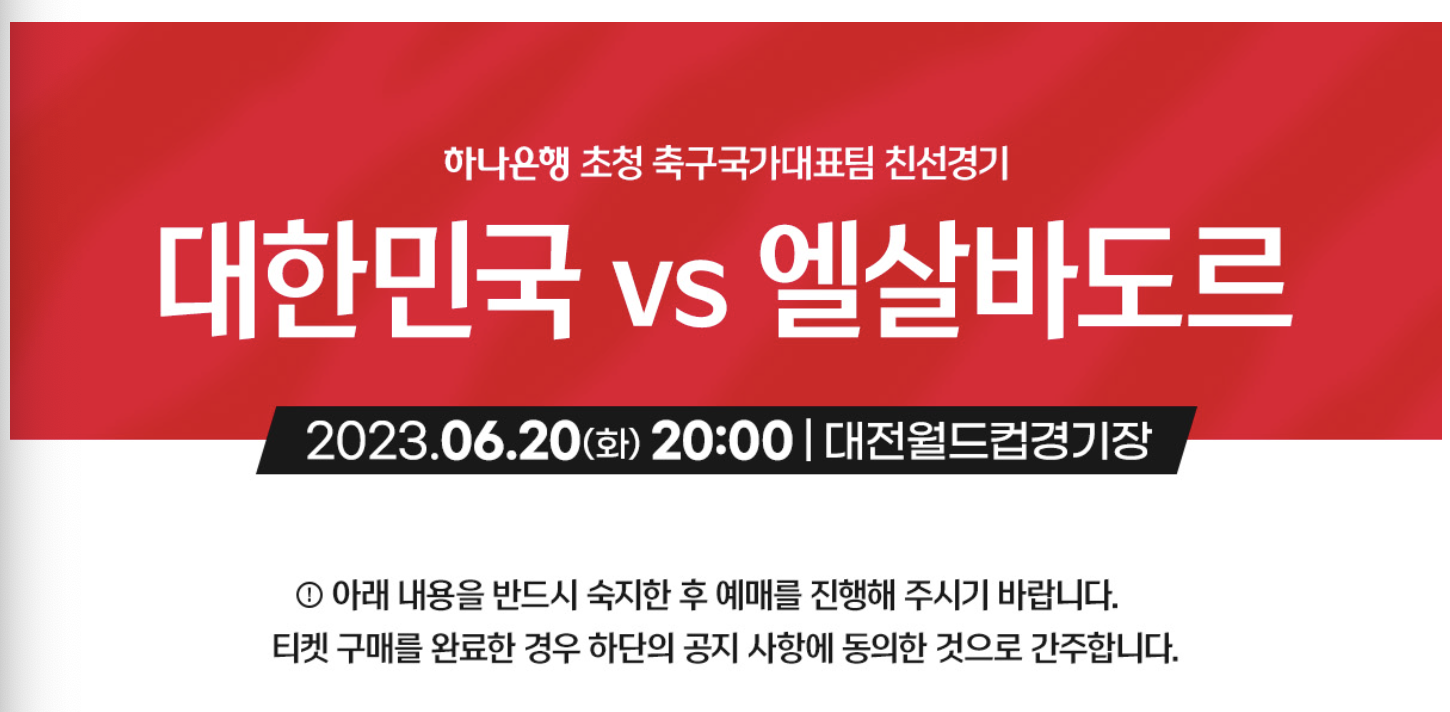 한국&amp;#44; 엘살바도르 평가전