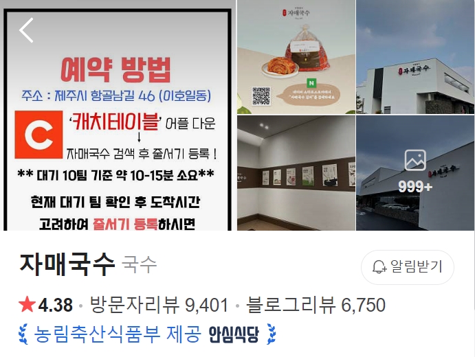 제주-자매국수-썸네일