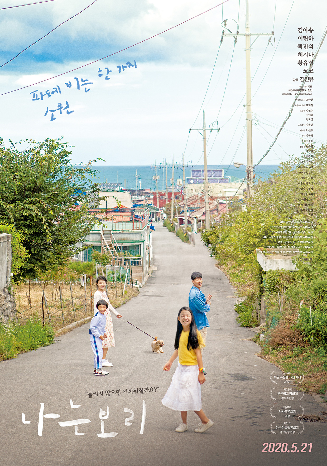 어린이(유치원생&#44; 초등학생)가 주인공인 영화 추천 - 나는 보리