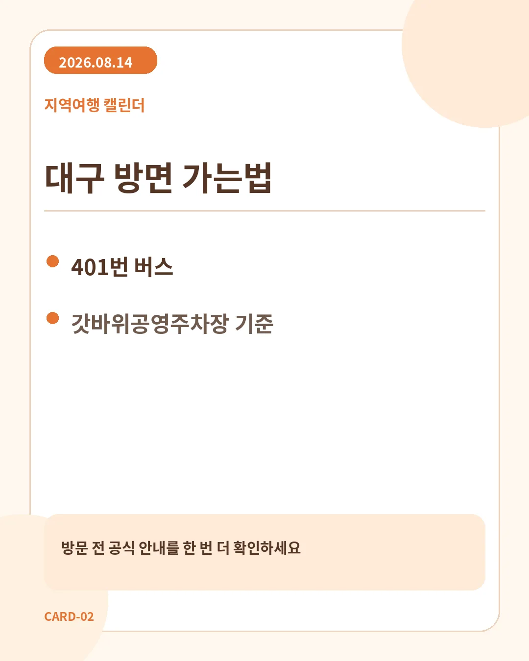 팔공산 갓바위 대구 방면 이동 안내