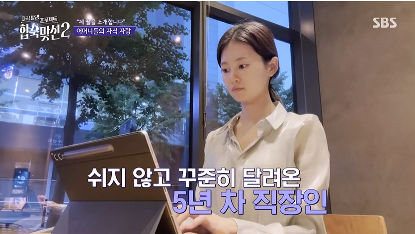 자식방생 프로젝트 합숙맞선2 클립영상 캡쳐, 사진 SBS