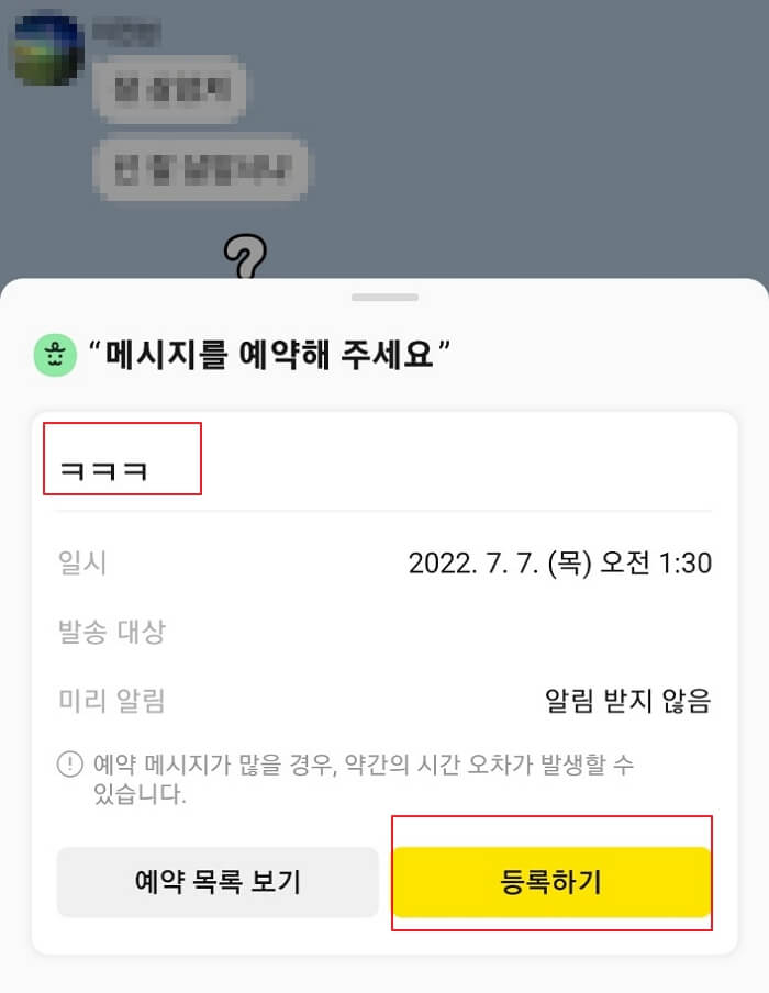 카톡-예약전송-카카오톡-예약발송