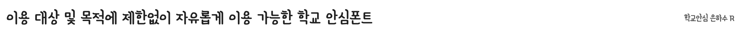 학교안심 은하수