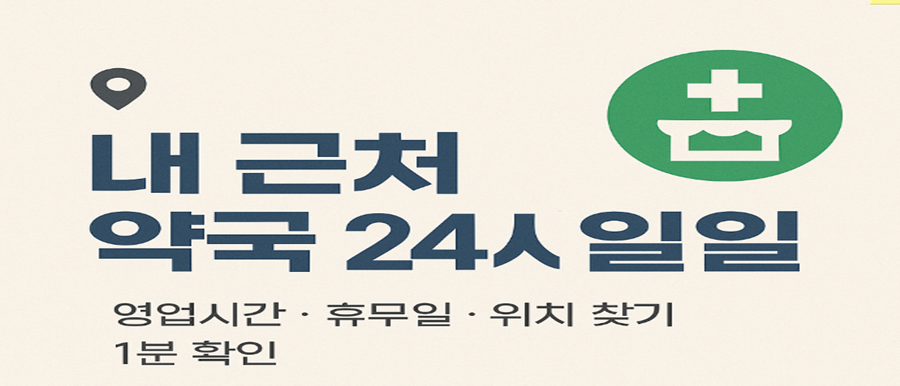 약국 병원 찾기