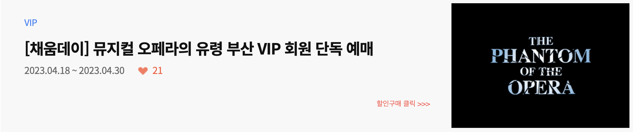 오페라의유령 링크카 포함된 예매 그림파일