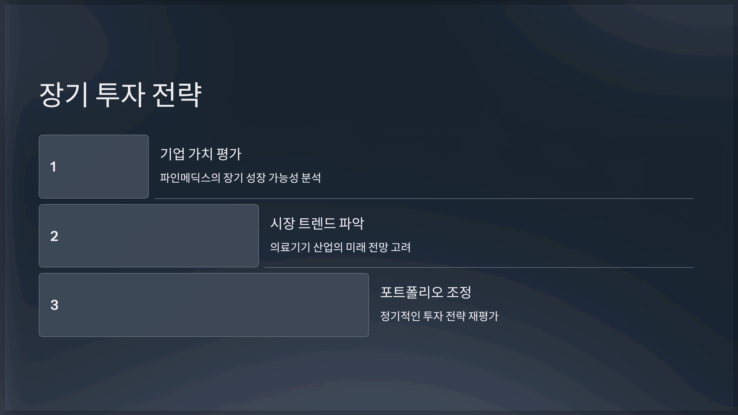 장기 투자 전략