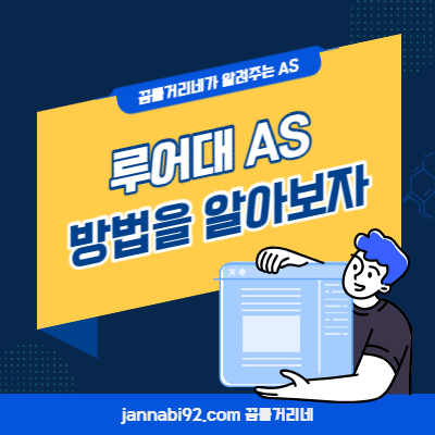 루어대 AS 방법 - 초릿대 파손 - 가이드링 파손 - 낚시대 파손