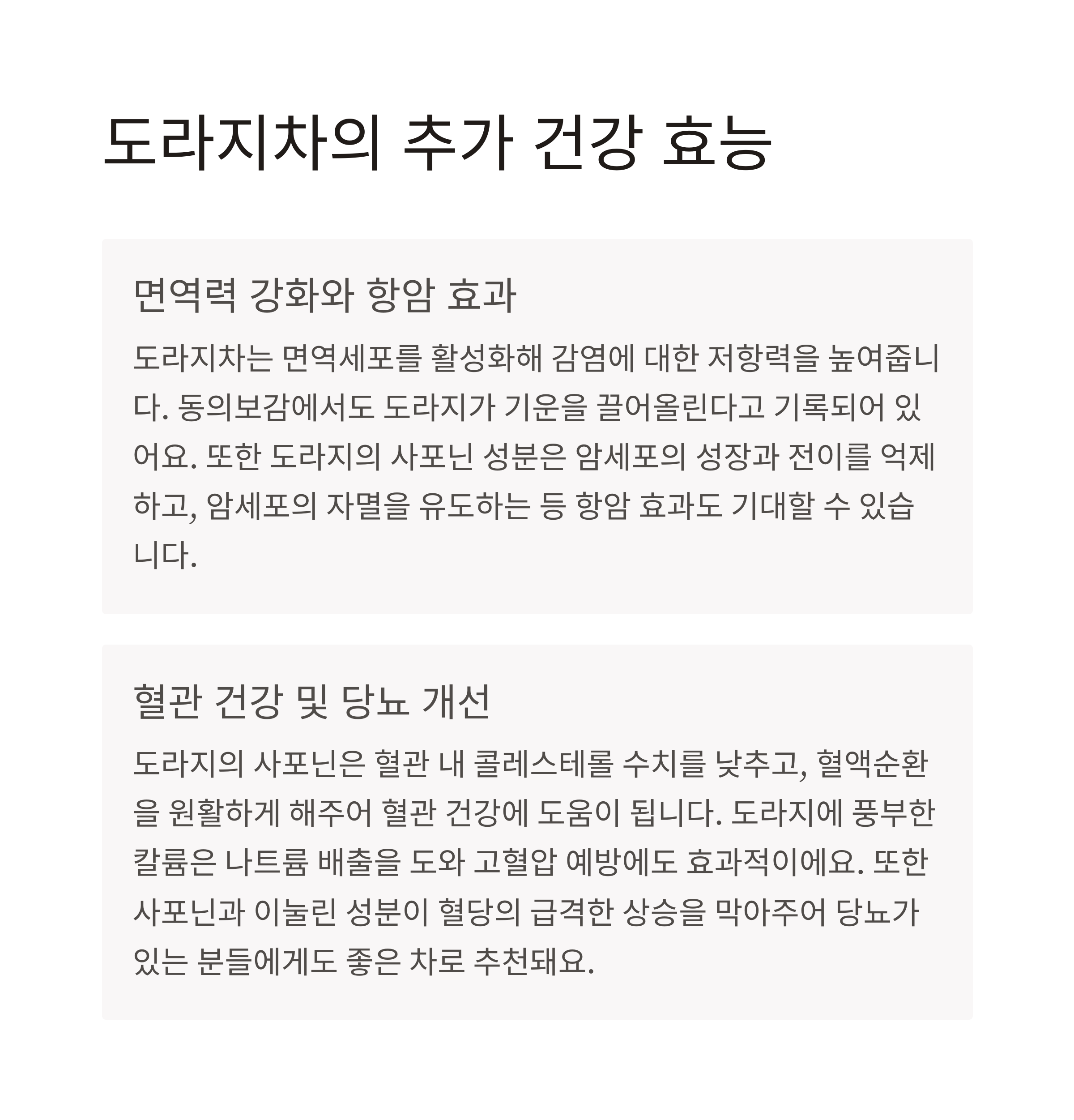 도라지차