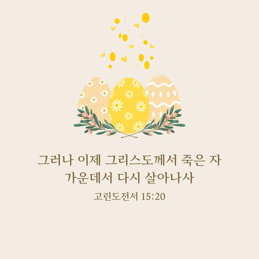 부활절인사말